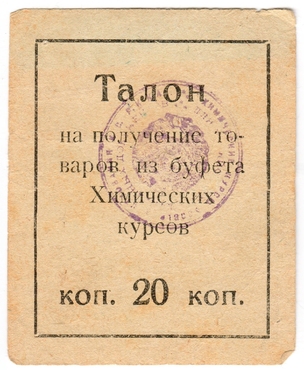 Частные боны Гражданской войны