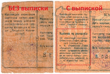 Частные боны Гражданской войны