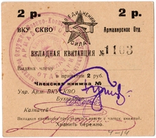 Частные боны Гражданской войны