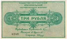 Частные боны Гражданской войны