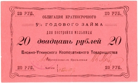 Частные боны Гражданской войны