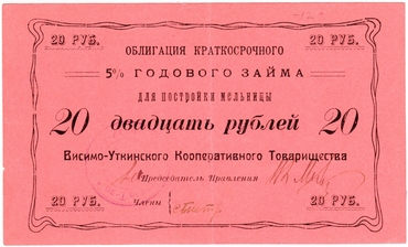 Частные боны Гражданской войны