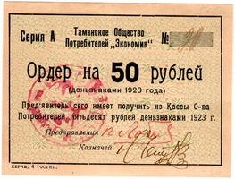 Частные боны Гражданской войны