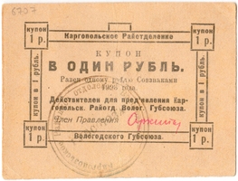 Частные боны Гражданской войны