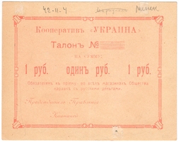 Частные боны Белоруссии