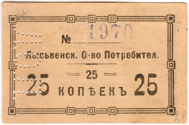 Частные боны Гражданской войны