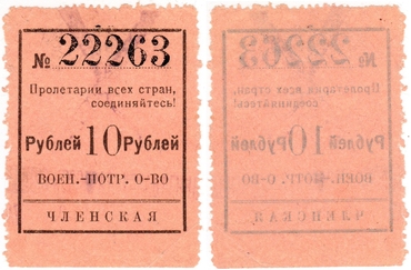 Частные боны Гражданской войны