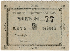 Частные боны Гражданской войны