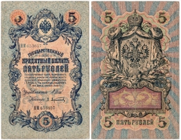 Каталог российских бумажных денежных знаков