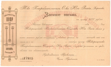 Частные боны Гражданской войны