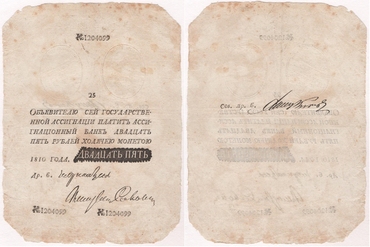 Каталог российских бумажных денежных знаков 1769-2023 гг.