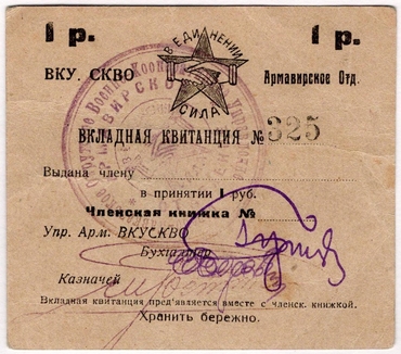 Частные боны Гражданской войны