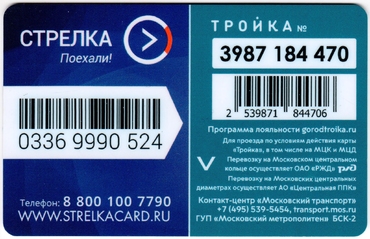 Билеты, талоны, карты для проезда в транспорте