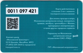 Билеты, талоны, карты для проезда в транспорте