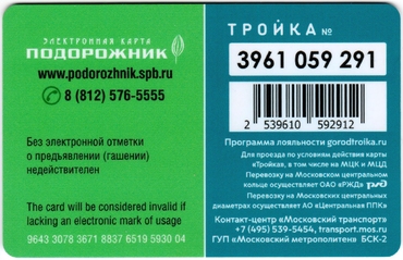 Билеты, талоны, карты для проезда в транспорте