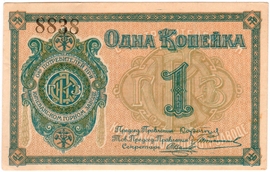 Частные боны Гражданской войны