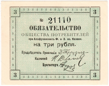 Частные боны Гражданской войны