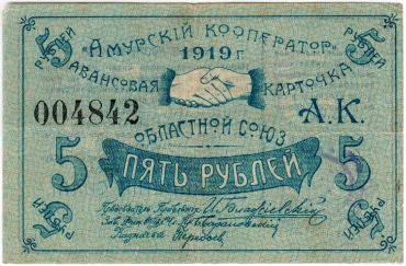 Частные боны Гражданской войны