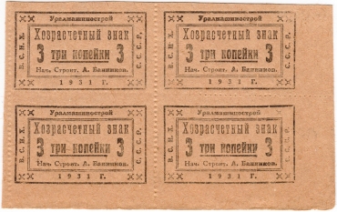 Частные боны Гражданской войны