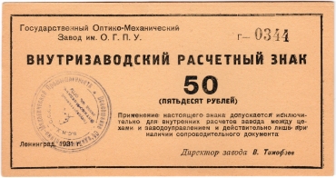 Частные боны Гражданской войны