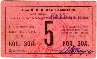 Частные боны Гражданской войны