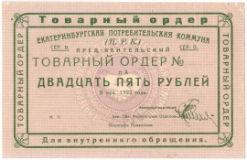 Частные боны Гражданской войны