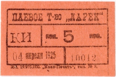 Частные боны Гражданской войны