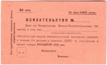 Частные боны Белоруссии