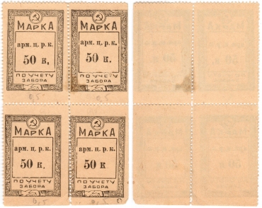 Частные боны Гражданской войны