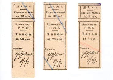 Частные боны Гражданской войны