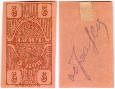 Частные боны Гражданской войны