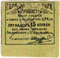 Частные боны Белоруссии