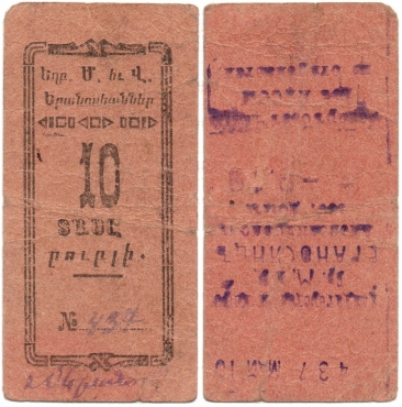 Частные боны Гражданской войны