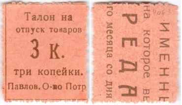 Частные боны Гражданской войны