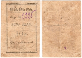 Частные боны Армении