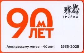 Билеты, талоны, карты для проезда в транспорт