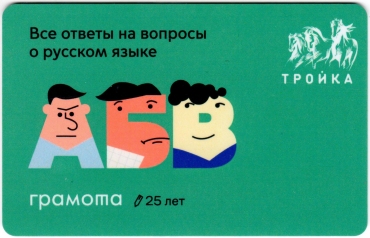 Билеты, талоны, карты для проезда в транспорте