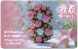 Билеты, талоны, карты для проезда в транспорте