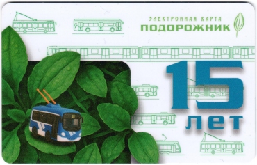 Билеты, талоны, карты для проезда в транспорте