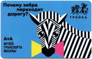 Билеты, талоны, карты для проезда в транспорте