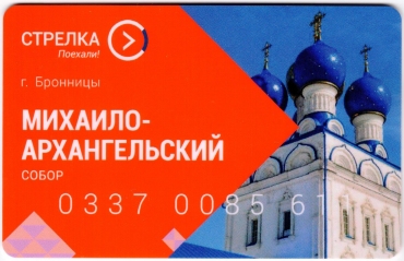 Билеты, талоны, карты для проезда в транспорте