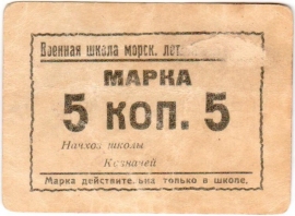 Частные боны Гражданской войны