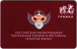Билеты, талоны, карты для проезда в транспорте