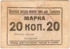 Частные боны Гражданской войны
