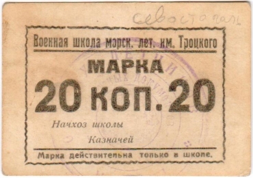Частные боны Гражданской войны