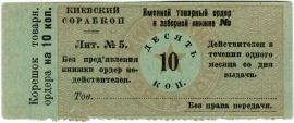Частные боны Украины