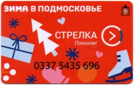 Билеты, талоны, карты для проезда в транспорте