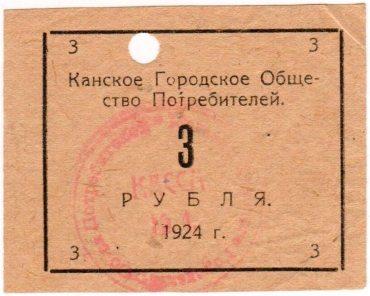 Частные боны Гражданской войны