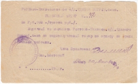 Частные боны Гражданской войны