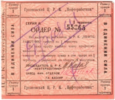 Частные боны Гражданской войны